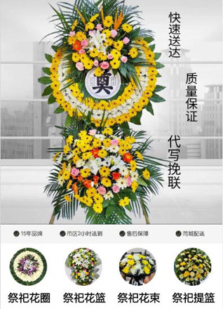 四川成都锦江区莲新街道紫东社区花圈代送